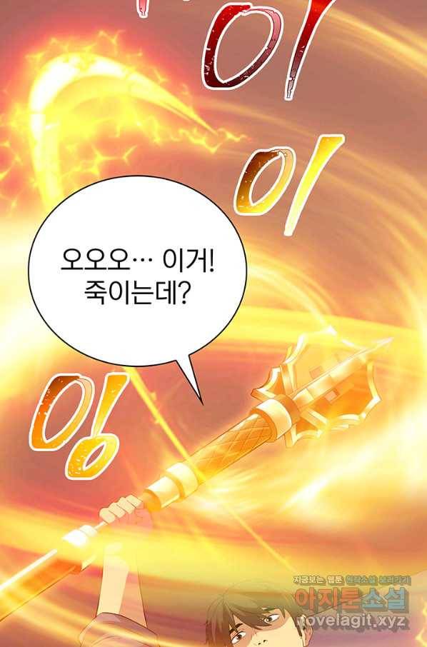 SSS급 특성을 받았지만 적당히 살고 싶다 17화 3