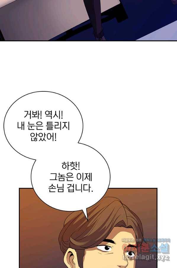 SSS급 특성을 받았지만 적당히 살고 싶다 17화 5