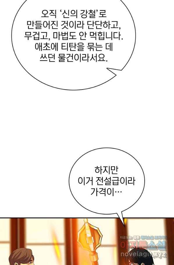 SSS급 특성을 받았지만 적당히 살고 싶다 17화 8