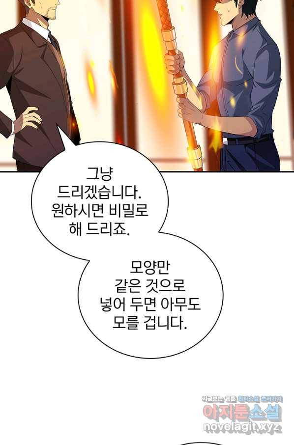 SSS급 특성을 받았지만 적당히 살고 싶다 17화 9