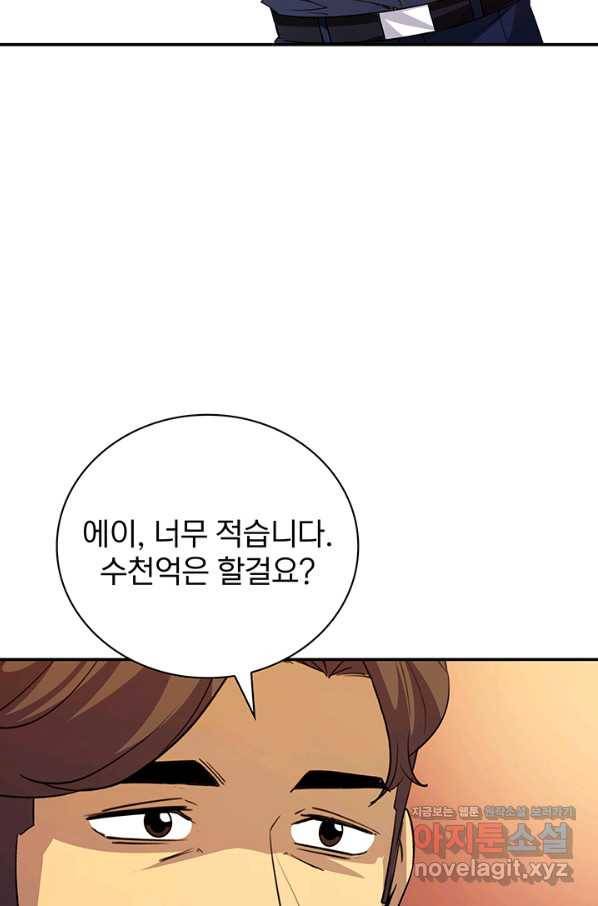SSS급 특성을 받았지만 적당히 살고 싶다 17화 11