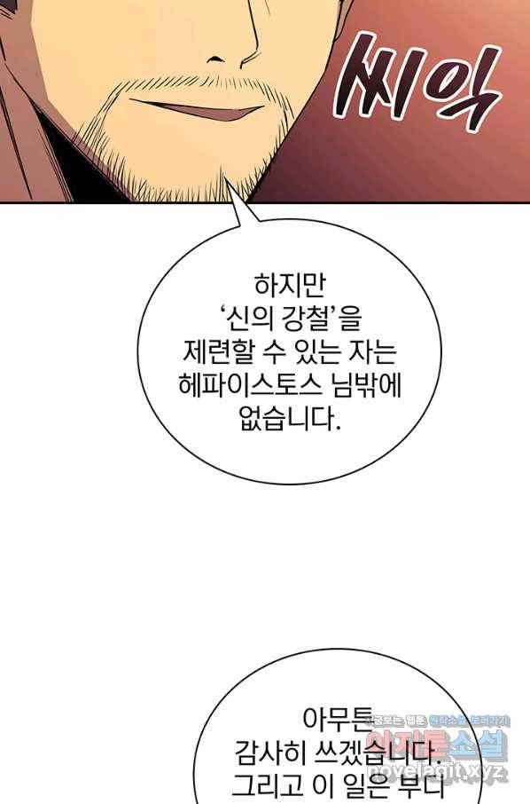 SSS급 특성을 받았지만 적당히 살고 싶다 17화 12