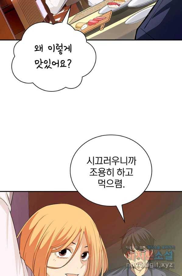 SSS급 특성을 받았지만 적당히 살고 싶다 17화 18