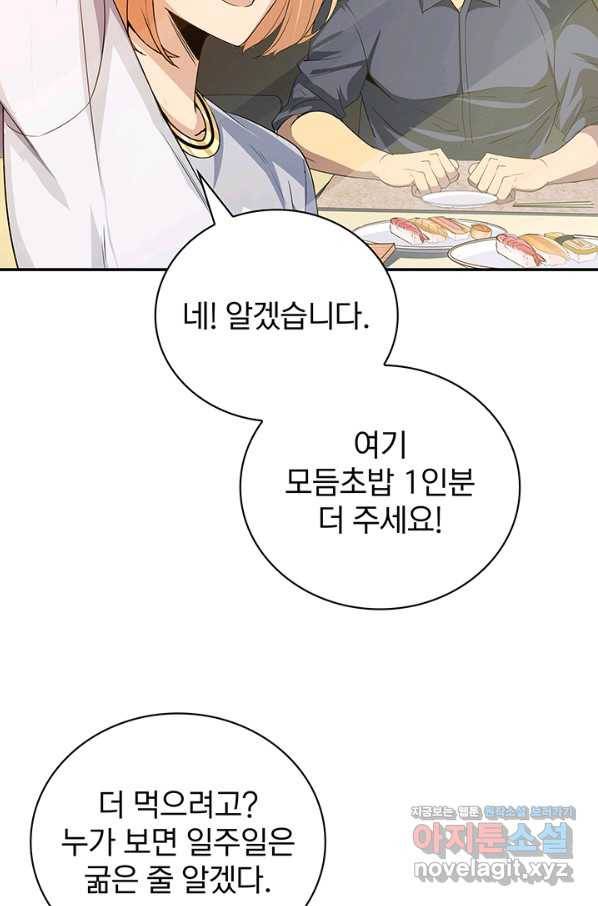 SSS급 특성을 받았지만 적당히 살고 싶다 17화 19
