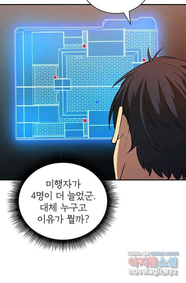 SSS급 특성을 받았지만 적당히 살고 싶다 17화 21