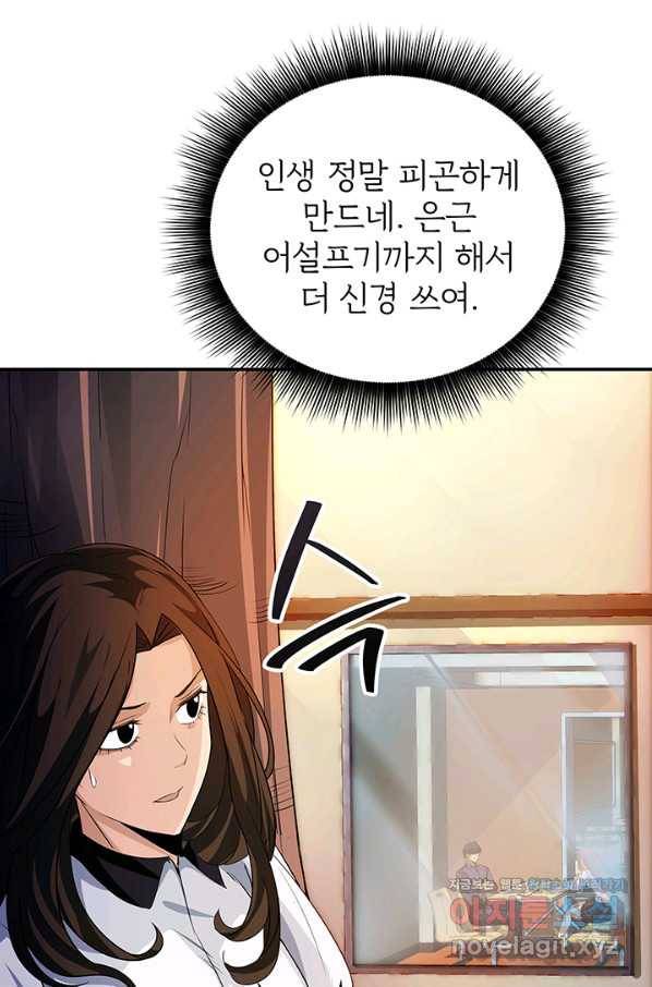 SSS급 특성을 받았지만 적당히 살고 싶다 17화 22