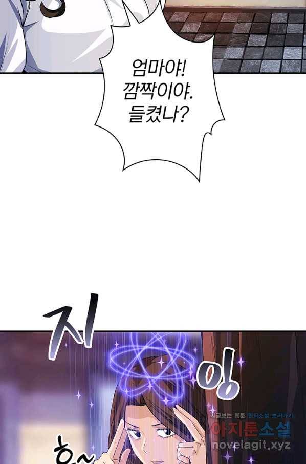 SSS급 특성을 받았지만 적당히 살고 싶다 17화 23
