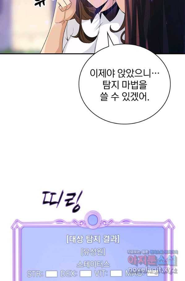 SSS급 특성을 받았지만 적당히 살고 싶다 17화 24