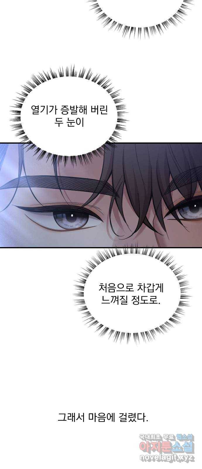 이븐 모어 27화 11