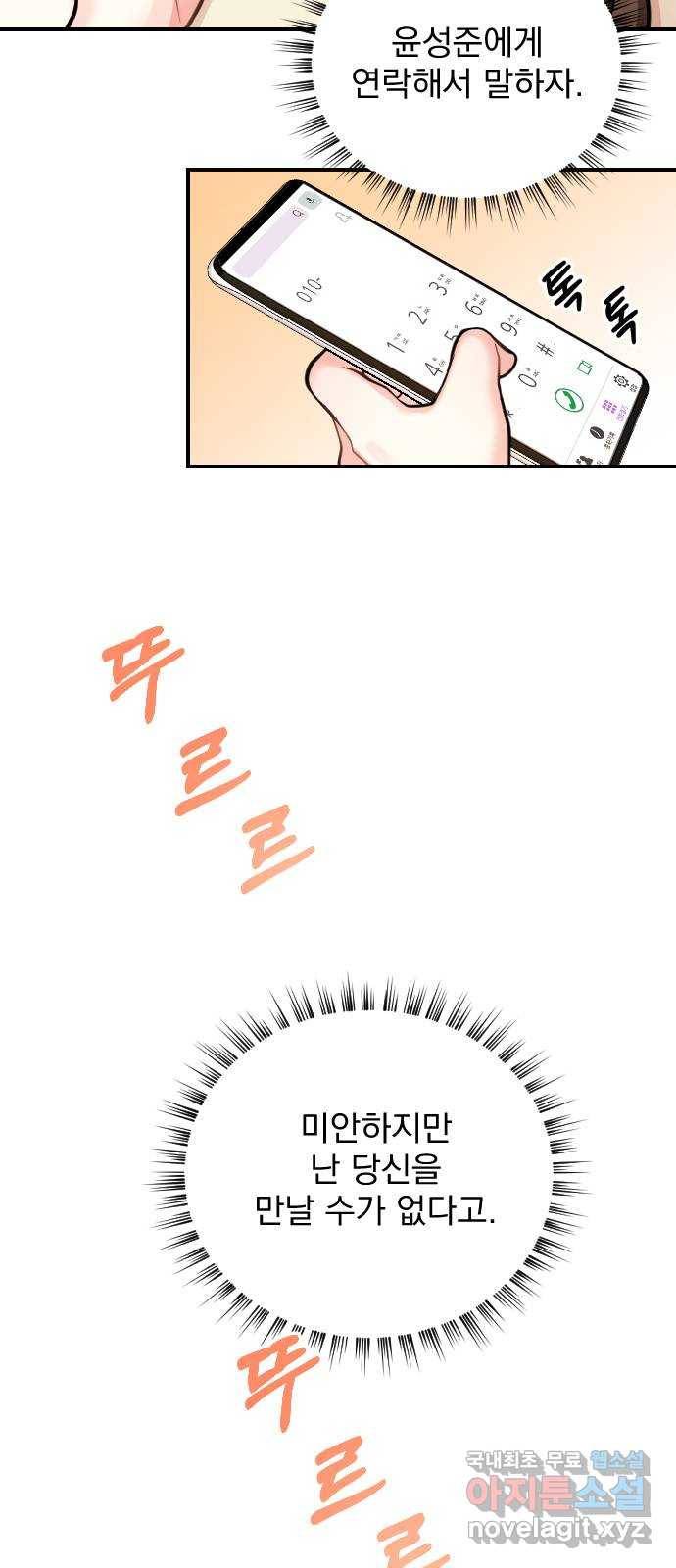 이븐 모어 27화 17