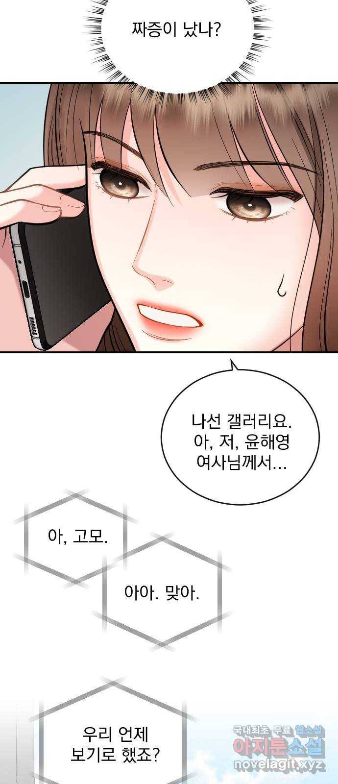 이븐 모어 27화 20