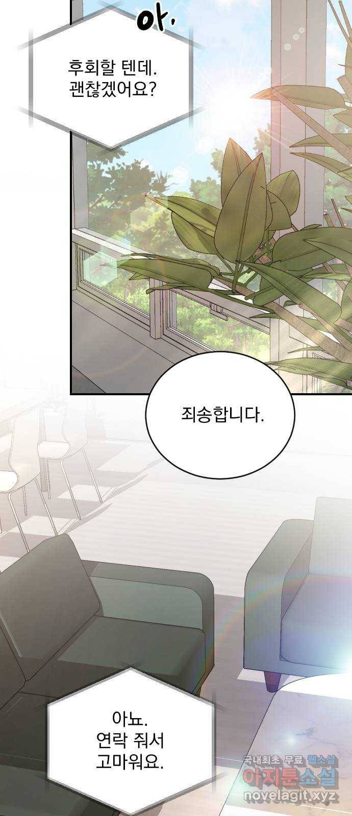 이븐 모어 27화 25