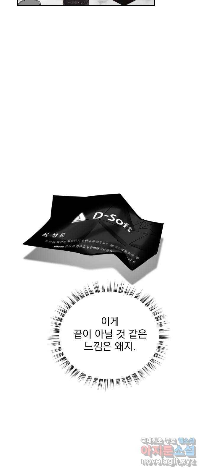 이븐 모어 27화 27