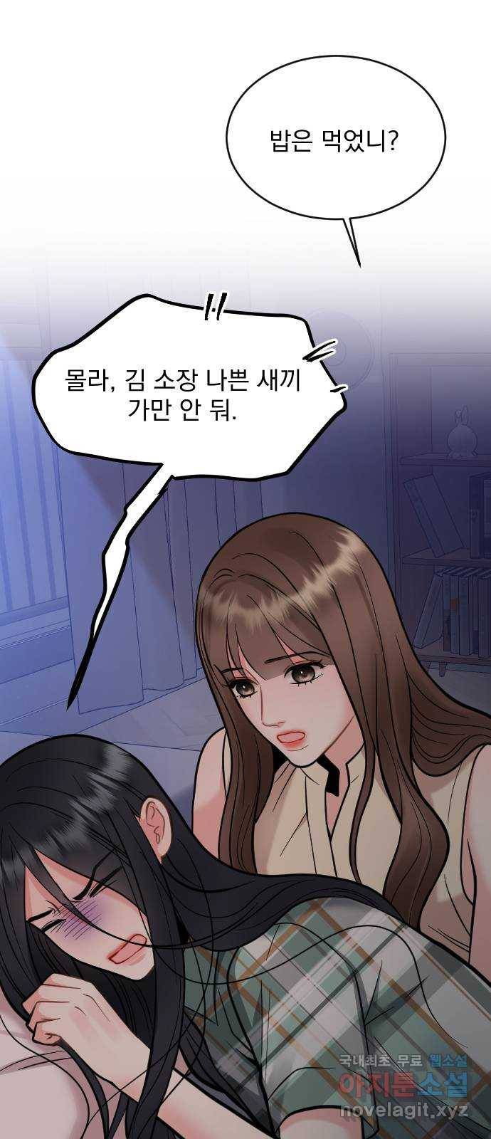 이븐 모어 27화 41