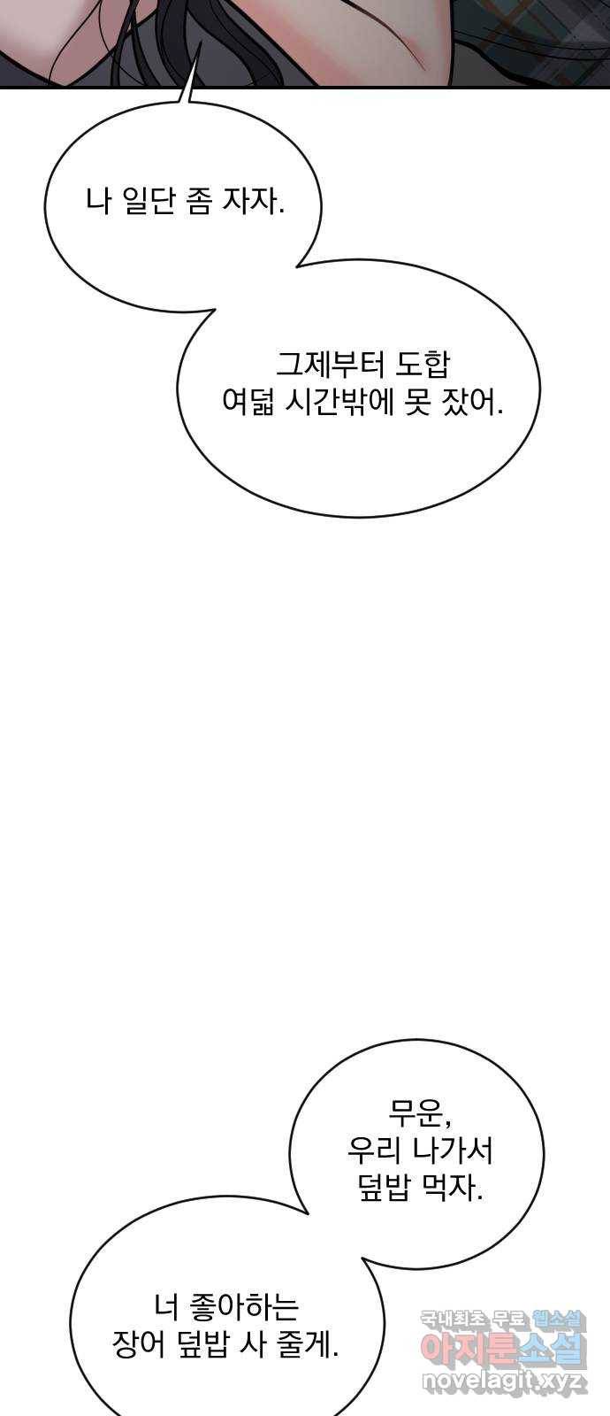 이븐 모어 27화 42