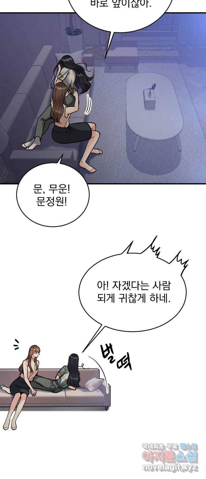 이븐 모어 27화 44