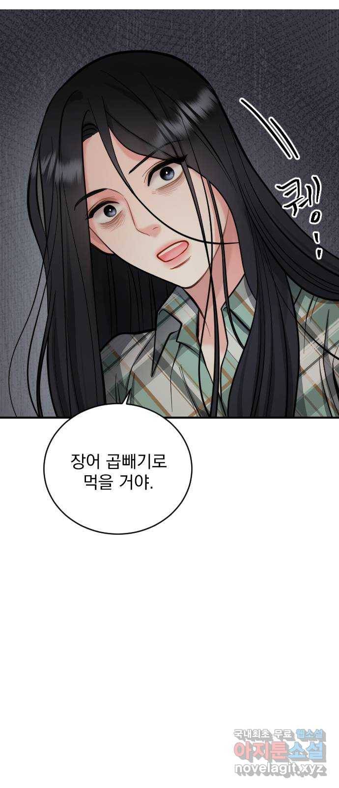 이븐 모어 27화 45