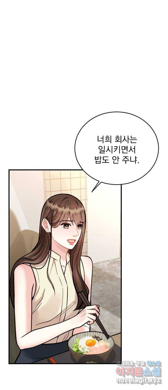 이븐 모어 27화 51