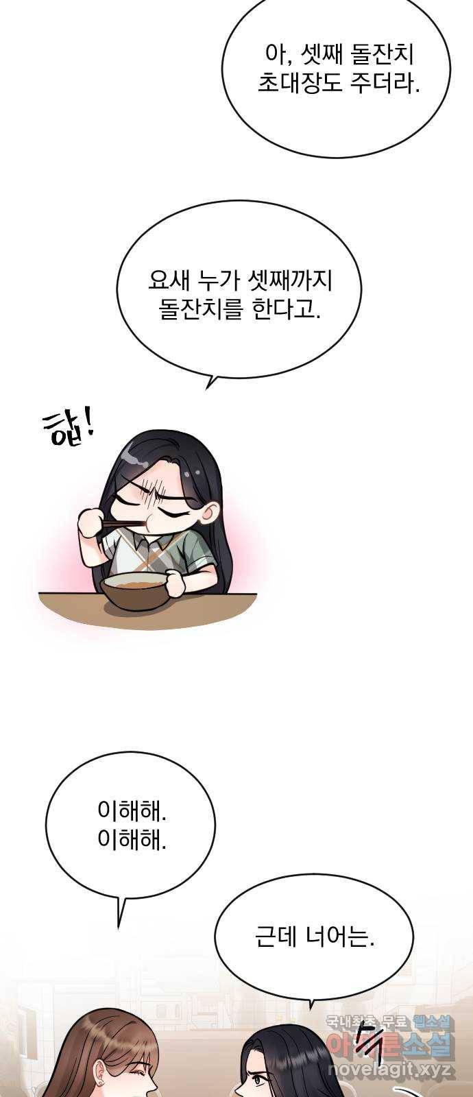 이븐 모어 27화 53