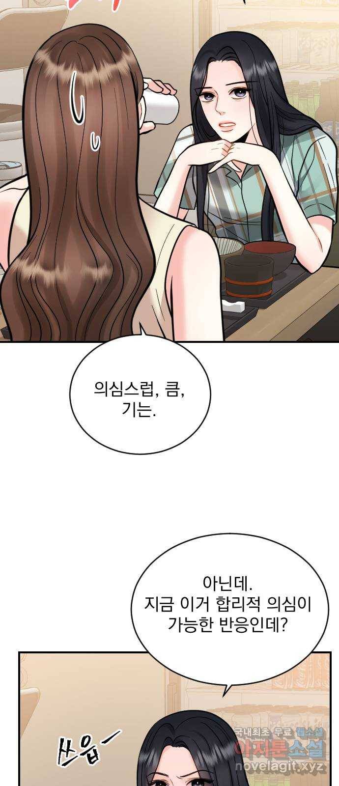 이븐 모어 27화 57