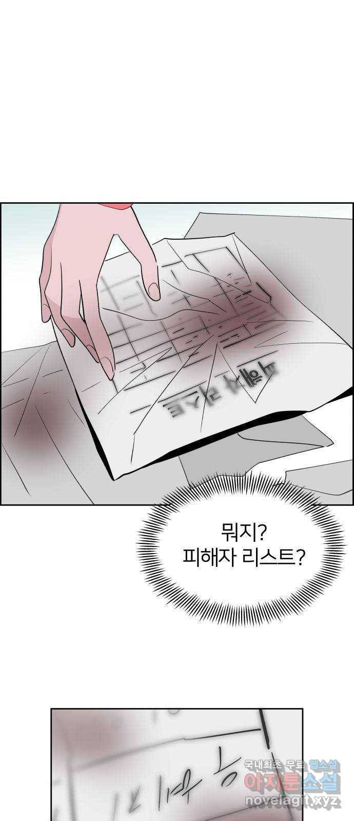 하나in세인 57화 1