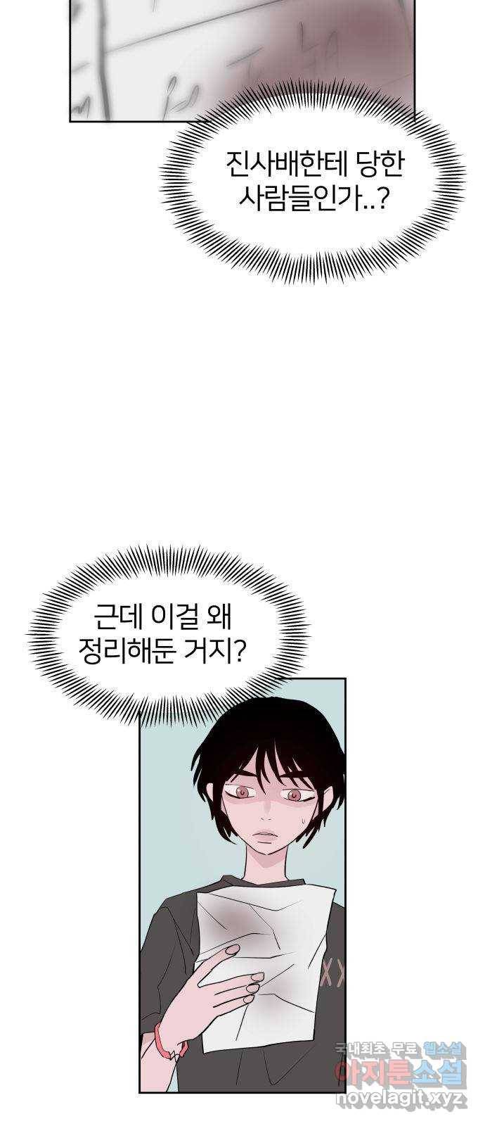 하나in세인 57화 2