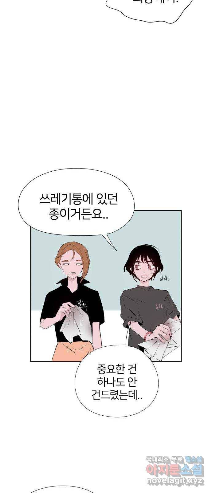 하나in세인 57화 10