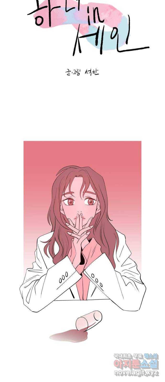 하나in세인 57화 14