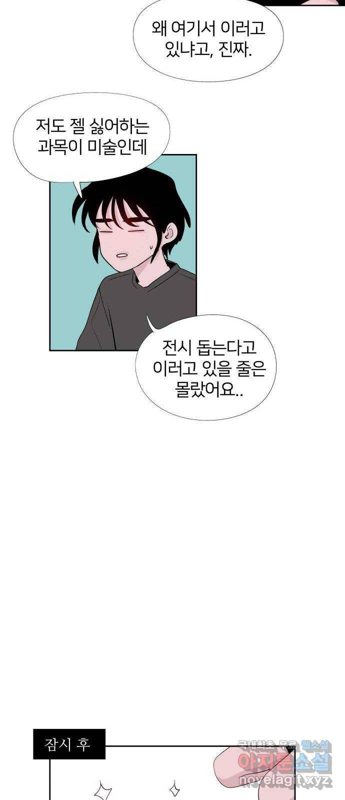 하나in세인 57화 17