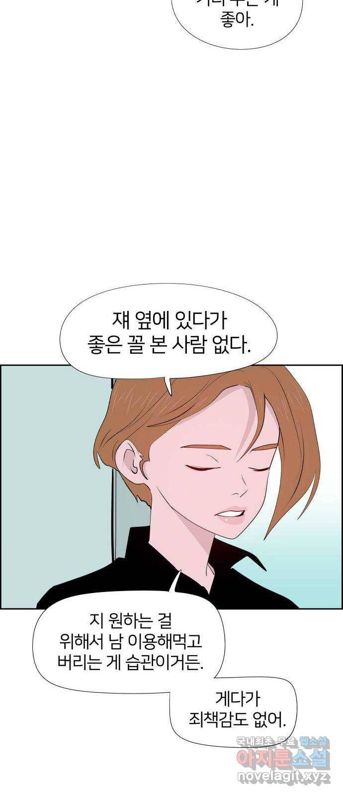 하나in세인 57화 20