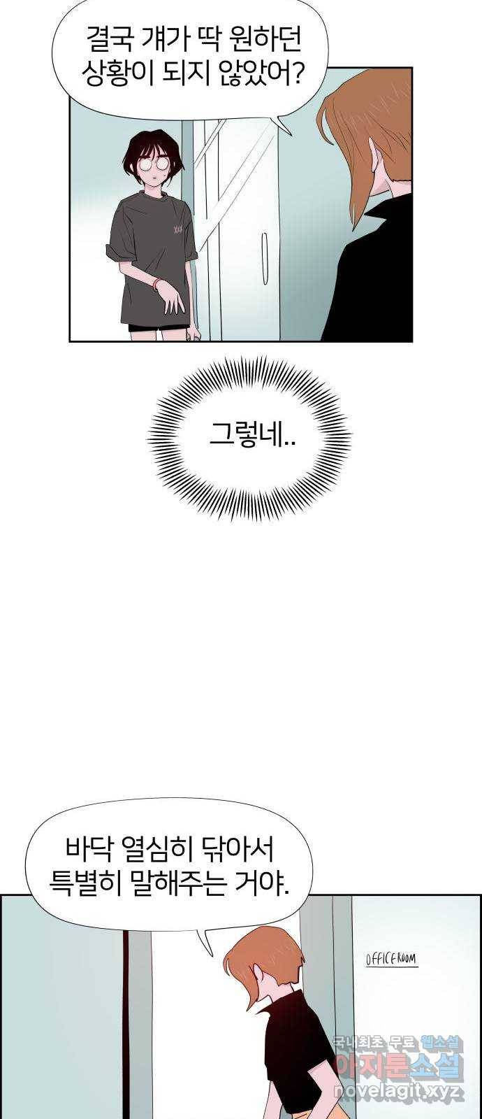 하나in세인 57화 22