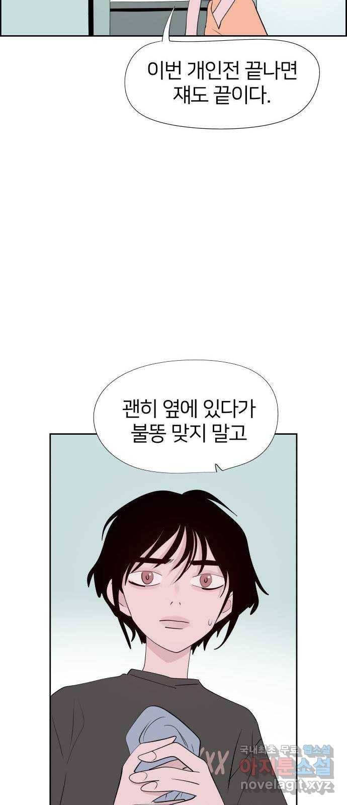 하나in세인 57화 23