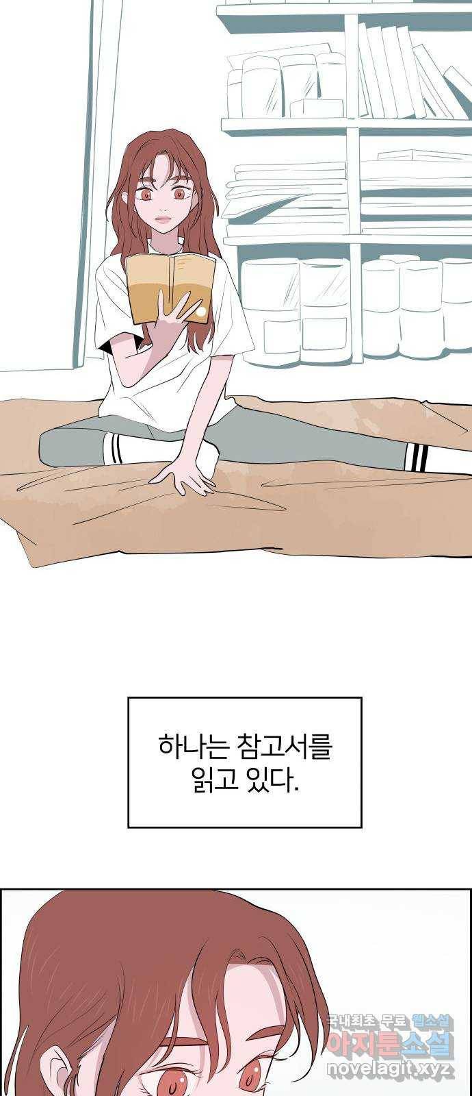 하나in세인 57화 26