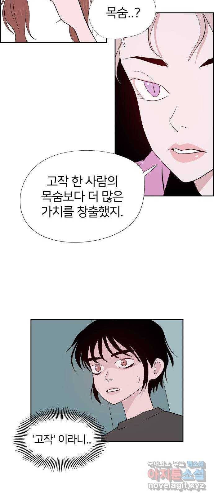 하나in세인 57화 35