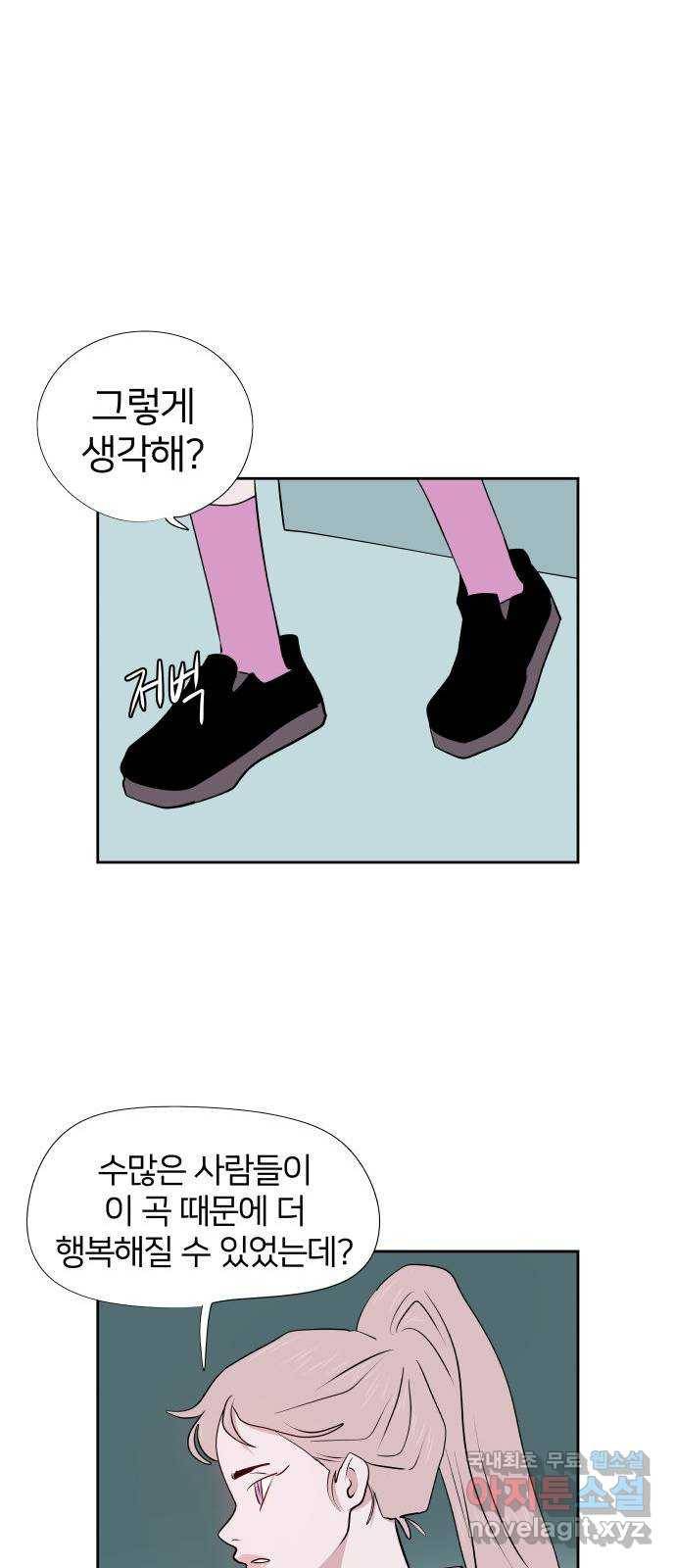 하나in세인 57화 37