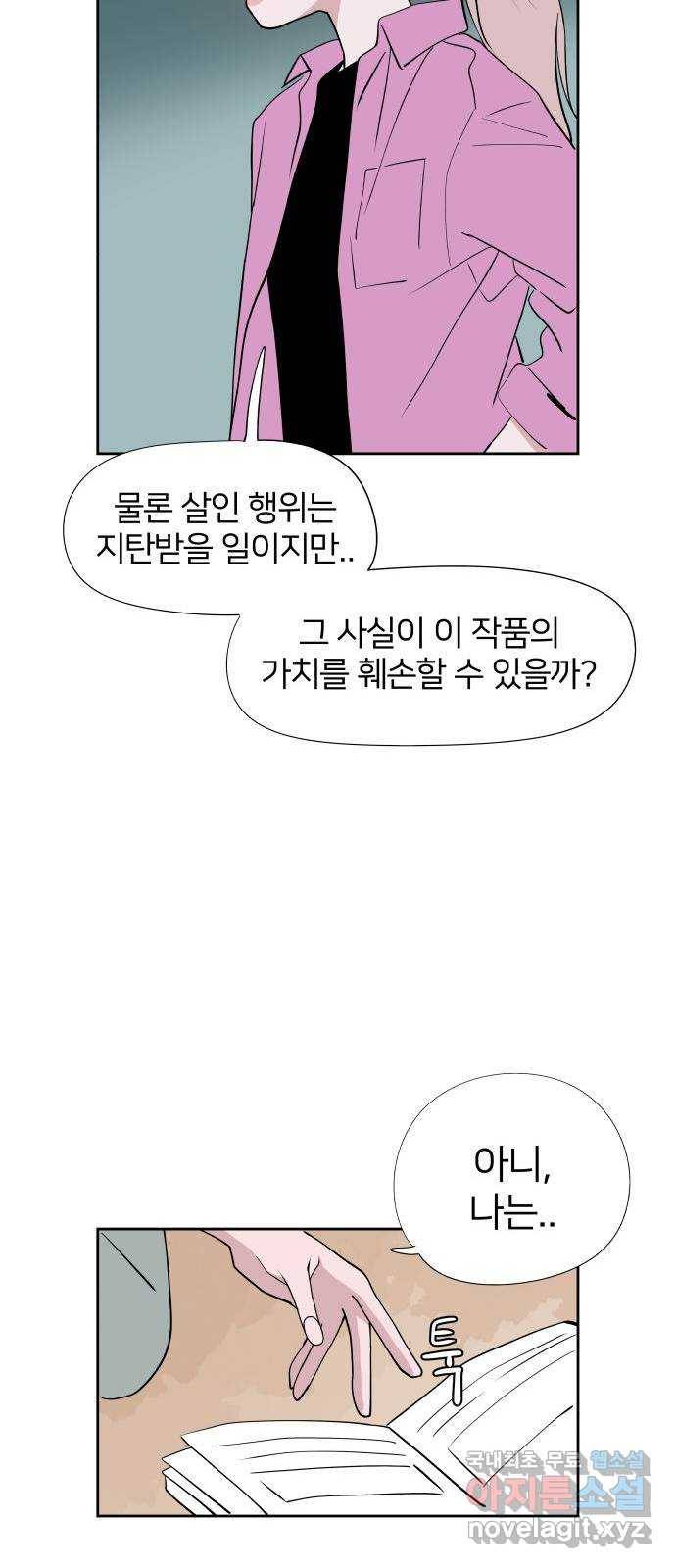 하나in세인 57화 38