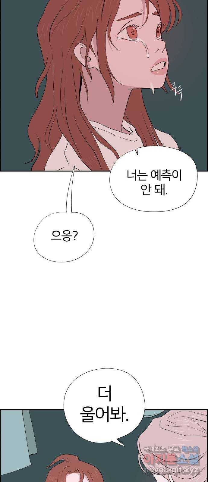 하나in세인 57화 42