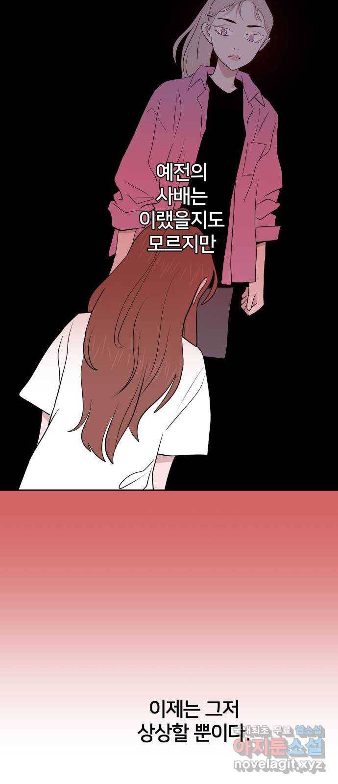 하나in세인 57화 49