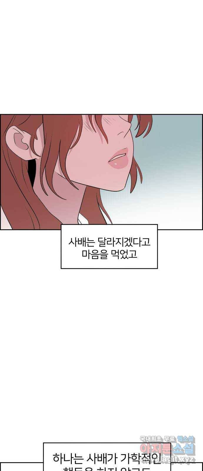 하나in세인 57화 50