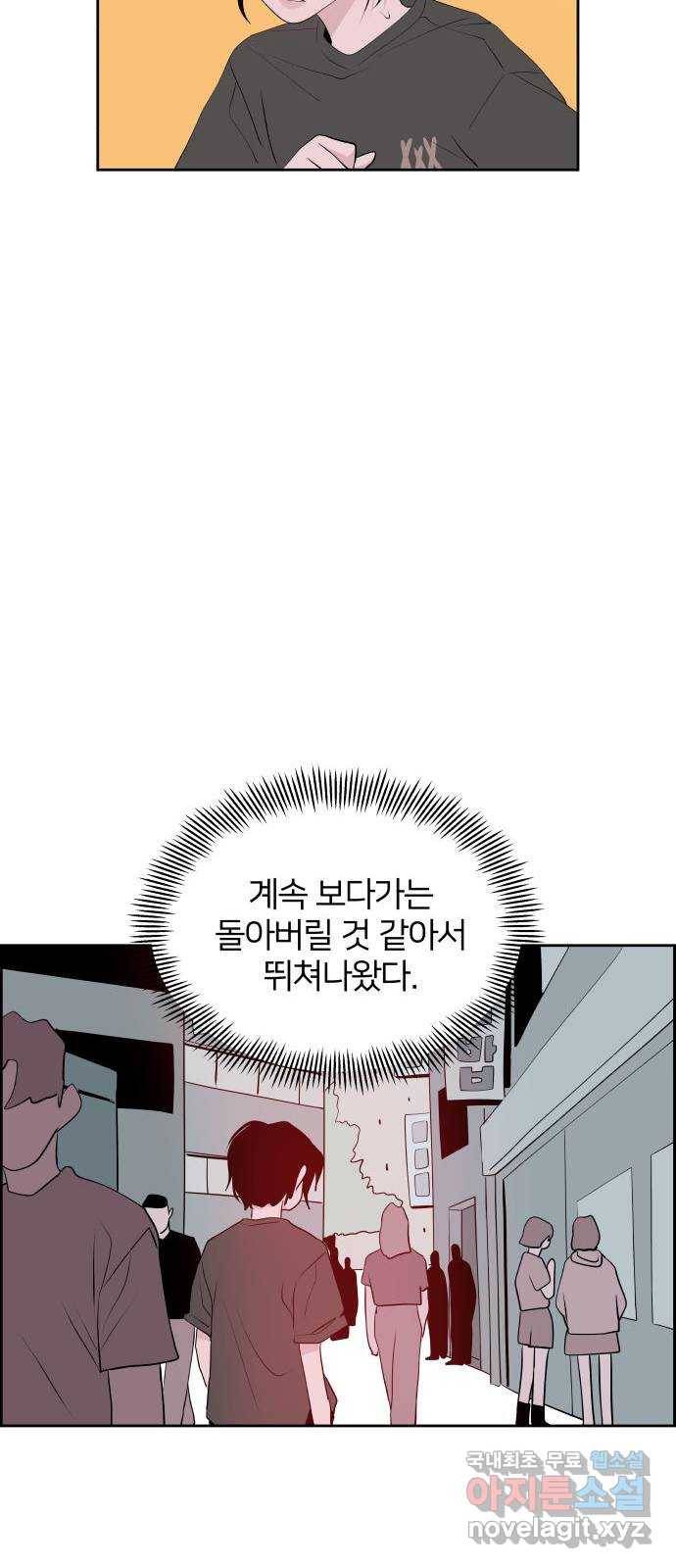 하나in세인 57화 55
