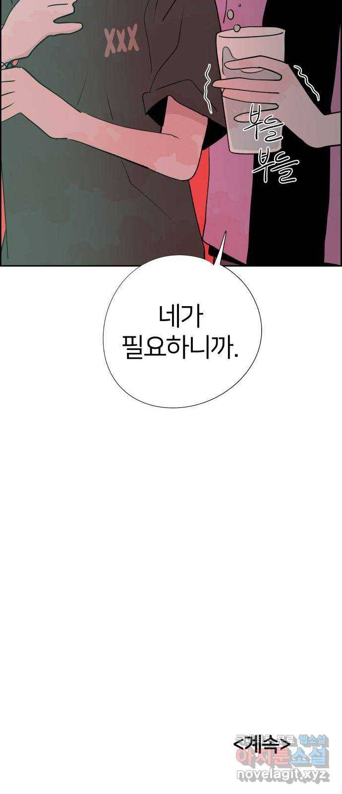 하나in세인 57화 76
