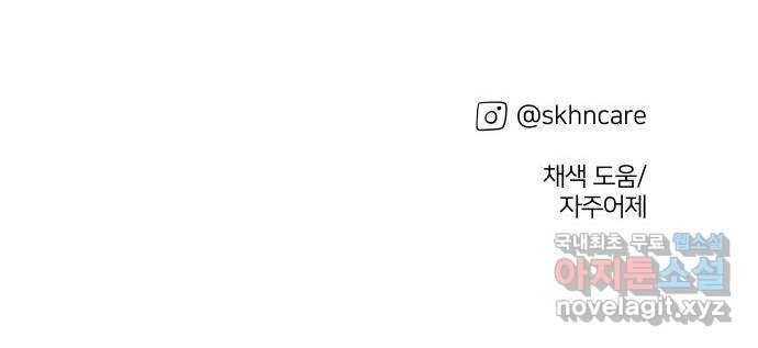 하나in세인 57화 77