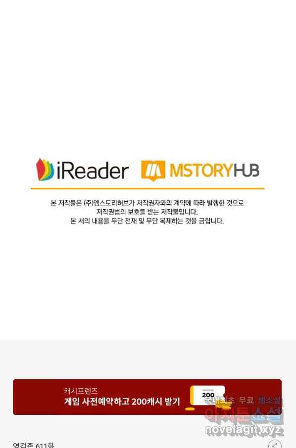 영검존 611화 42