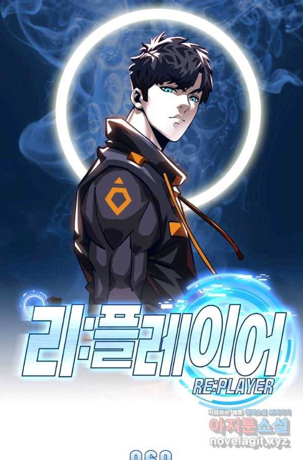 리:플레이어 60화 1
