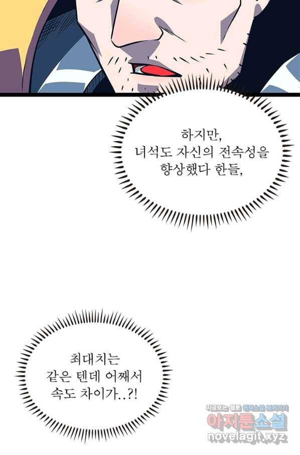 리:플레이어 60화 10