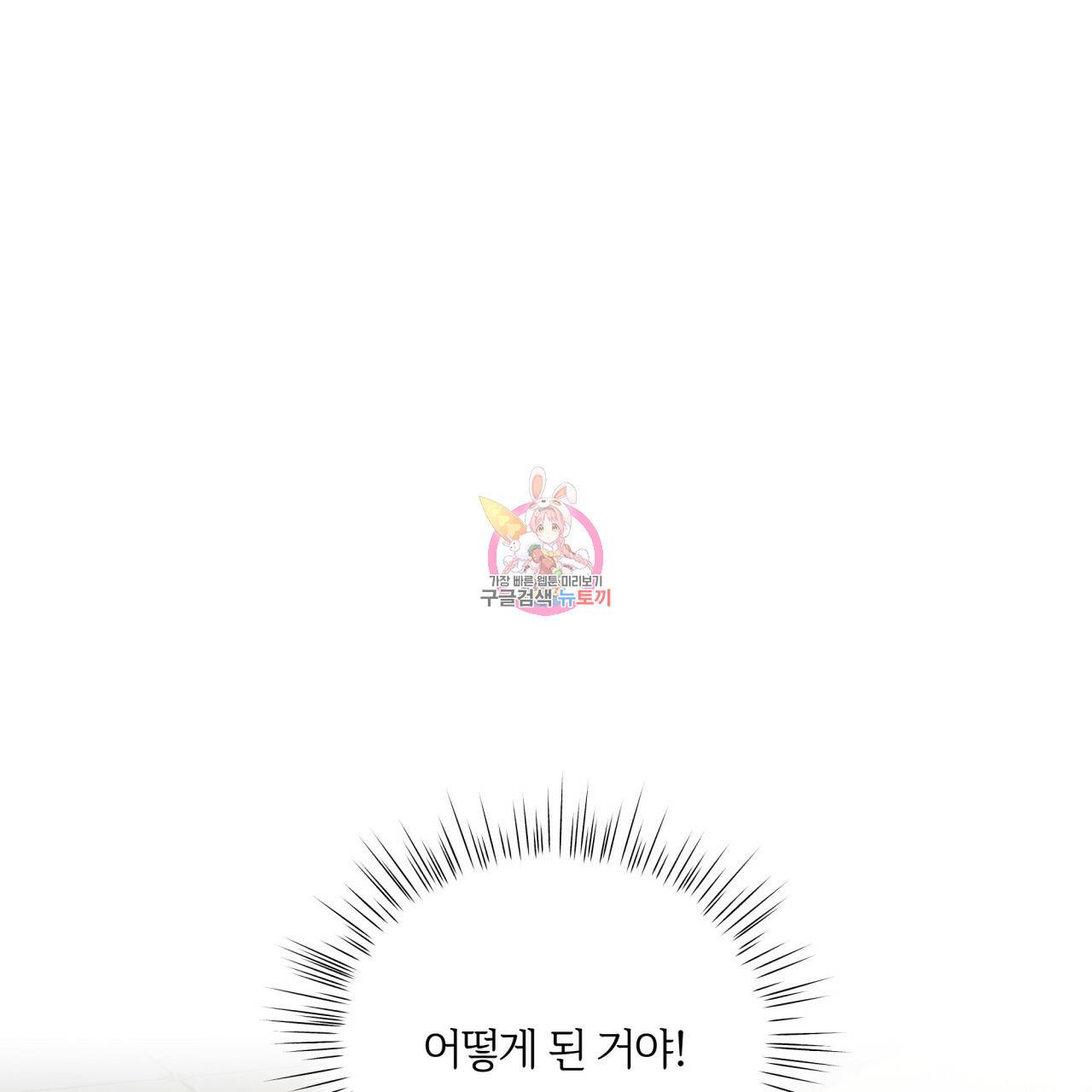 미남과 야수 76화 1