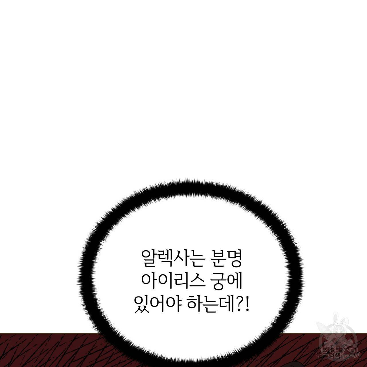 미남과 야수 76화 4