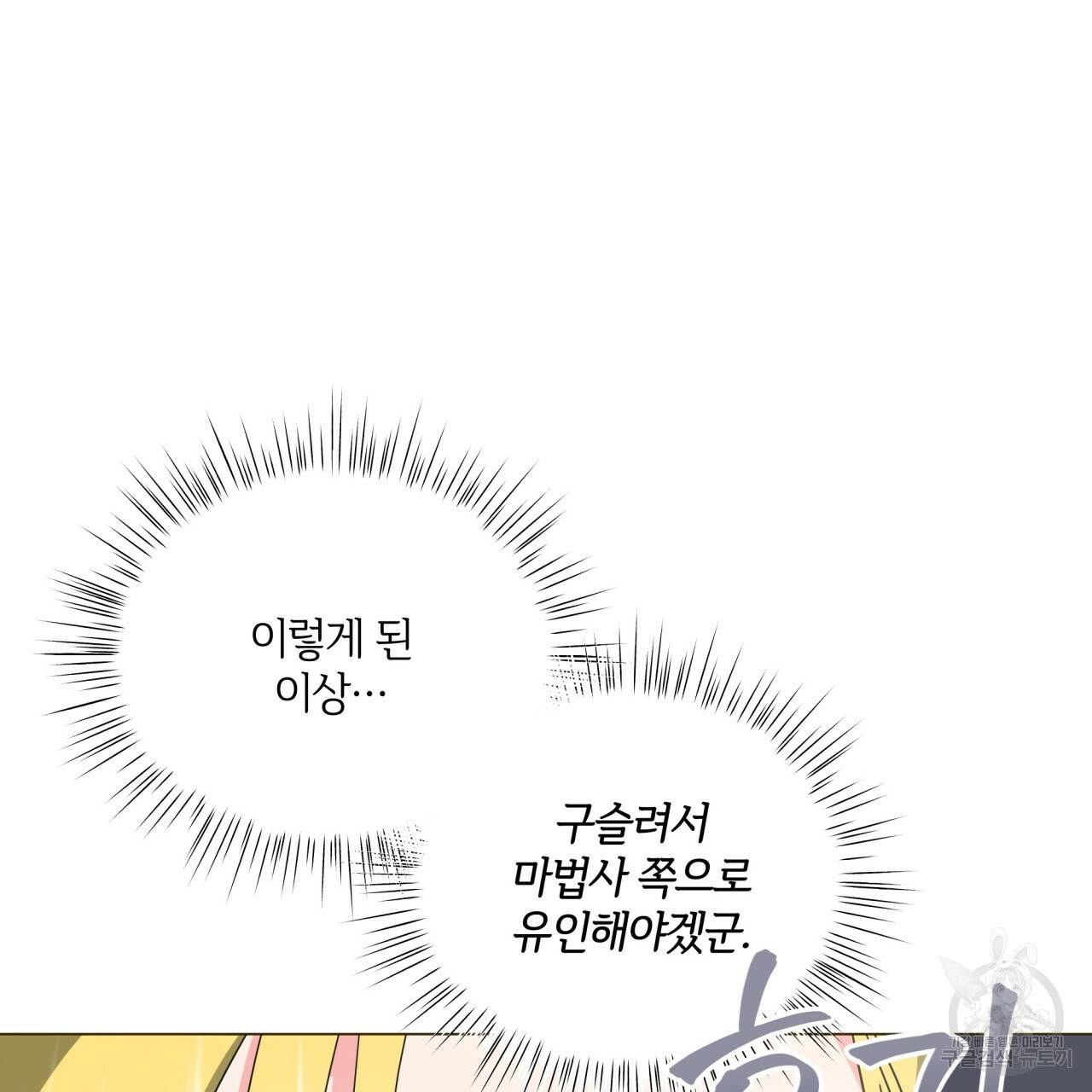 미남과 야수 76화 7