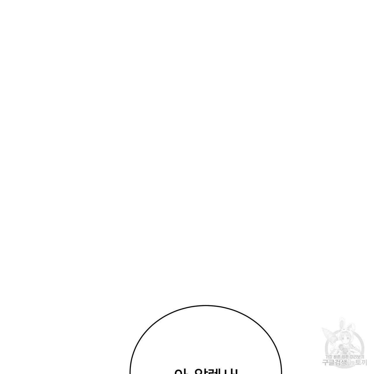 미남과 야수 76화 9