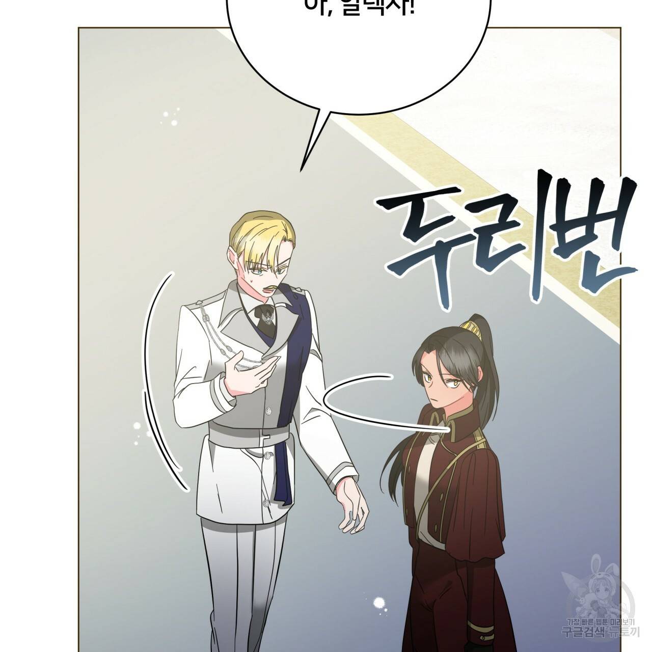 미남과 야수 76화 10